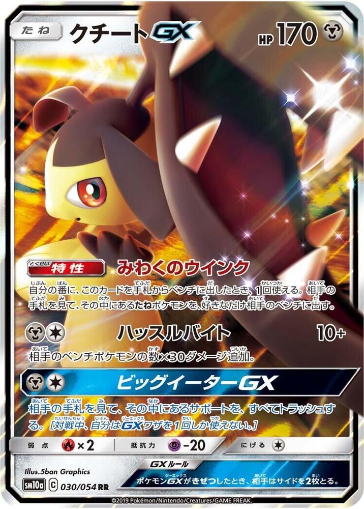 Mawile GX - 030/054