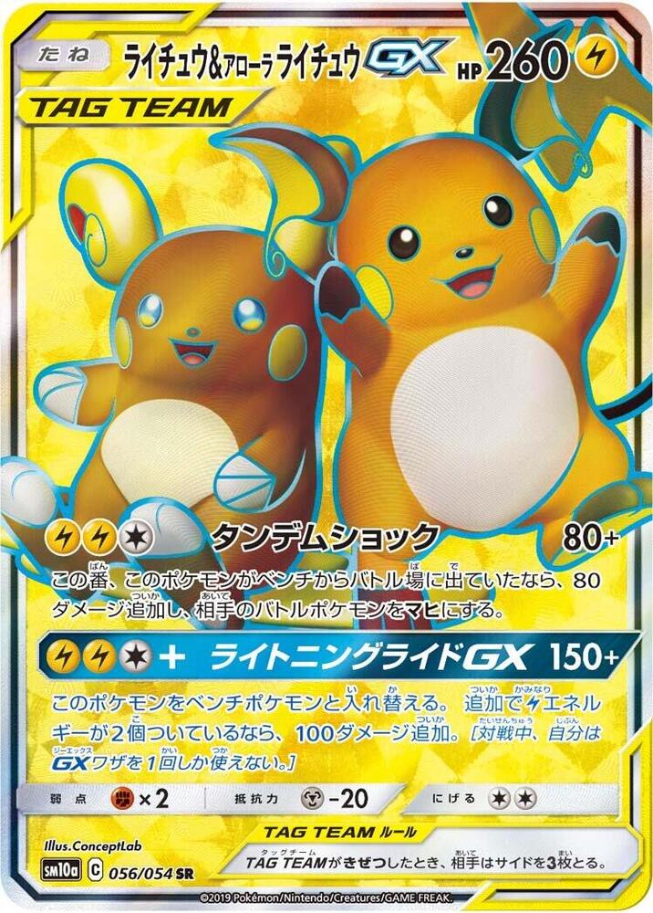 Raichu & Alolan Raichu GX - 056/054