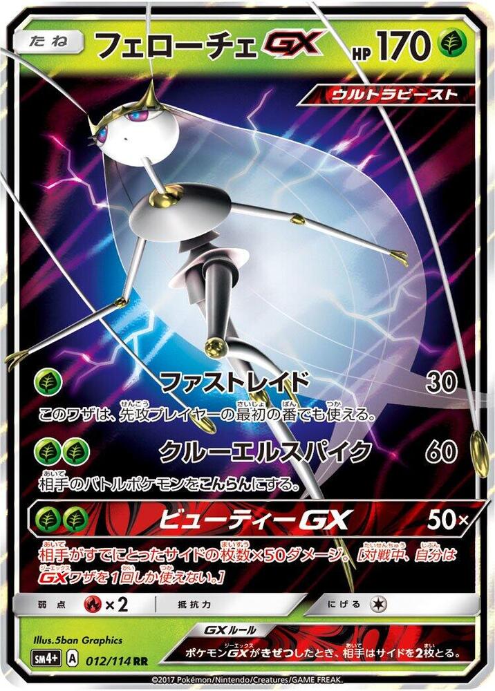 Pheromosa GX - 012/114