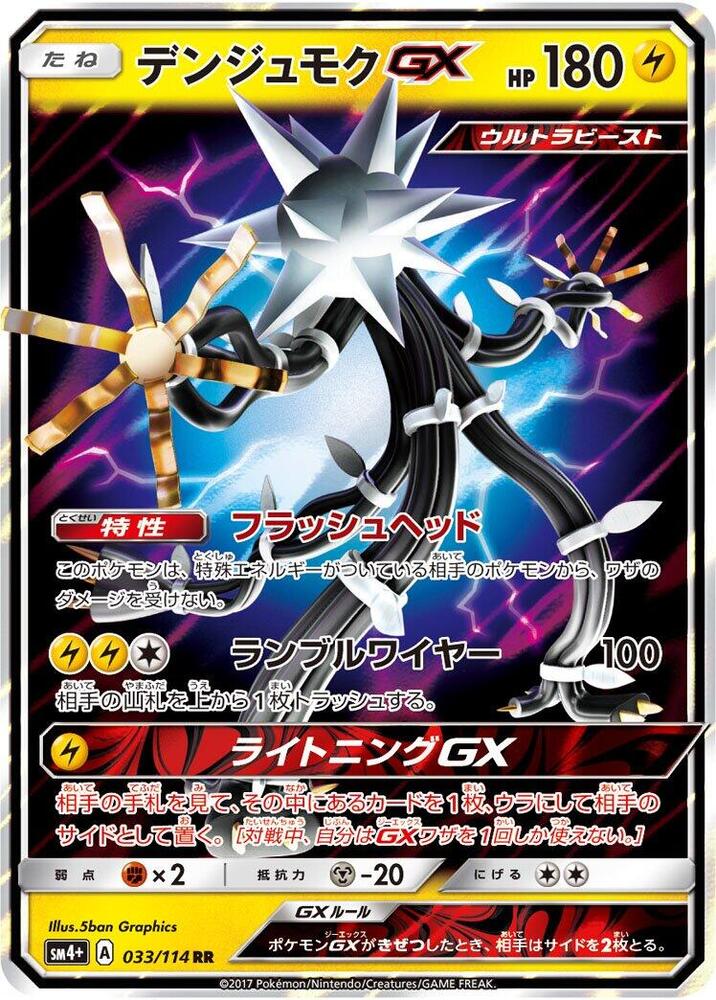Xurkitree GX - 033/114