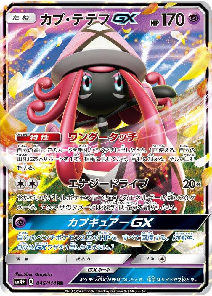 Tapu Lele GX