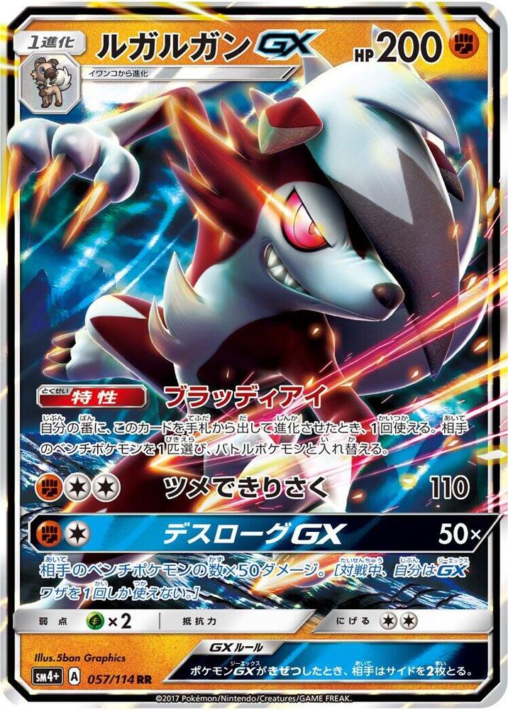 Lycanroc GX - 057/114