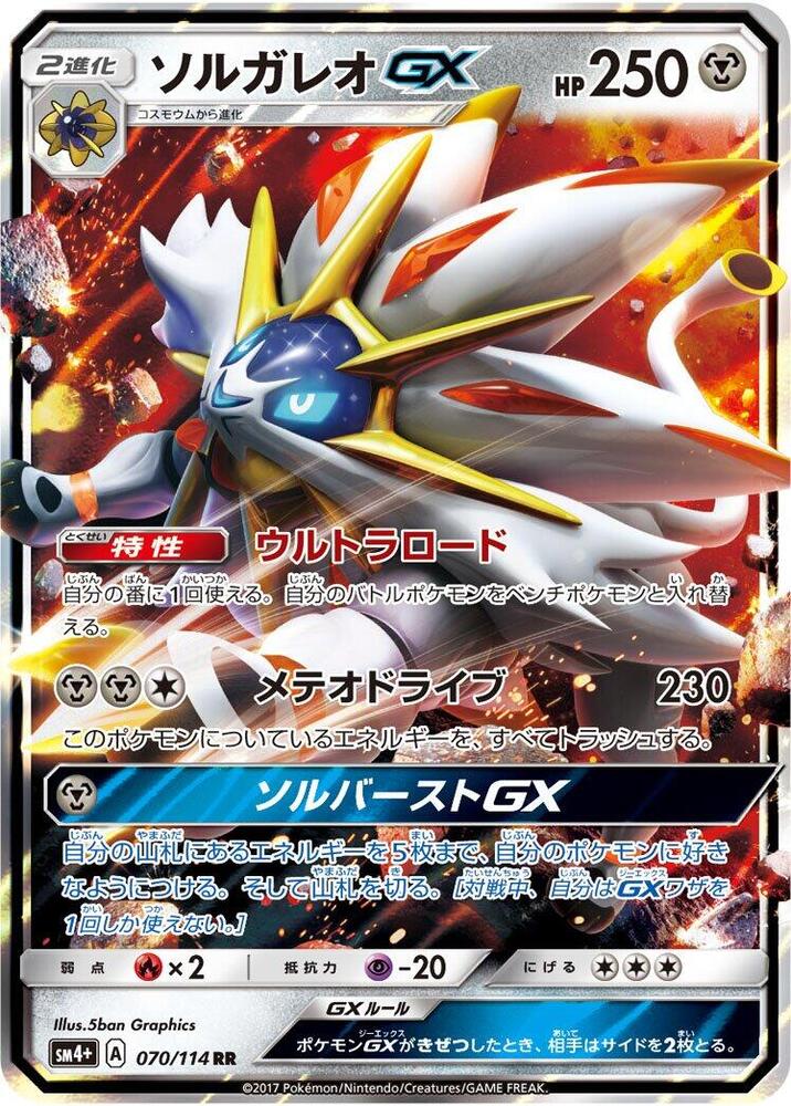 Solgaleo GX - 070/114