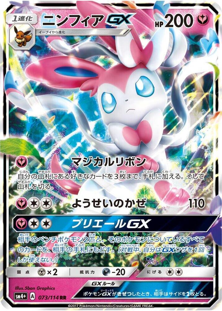 Sylveon GX