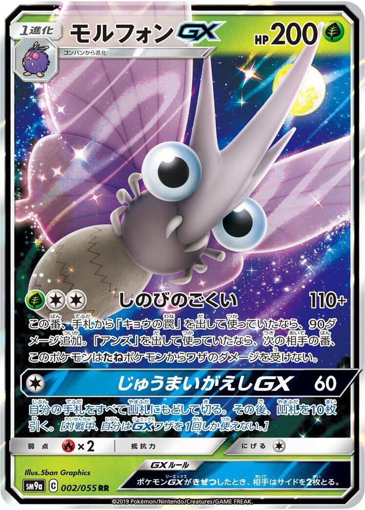 Venomoth GX - 002/055