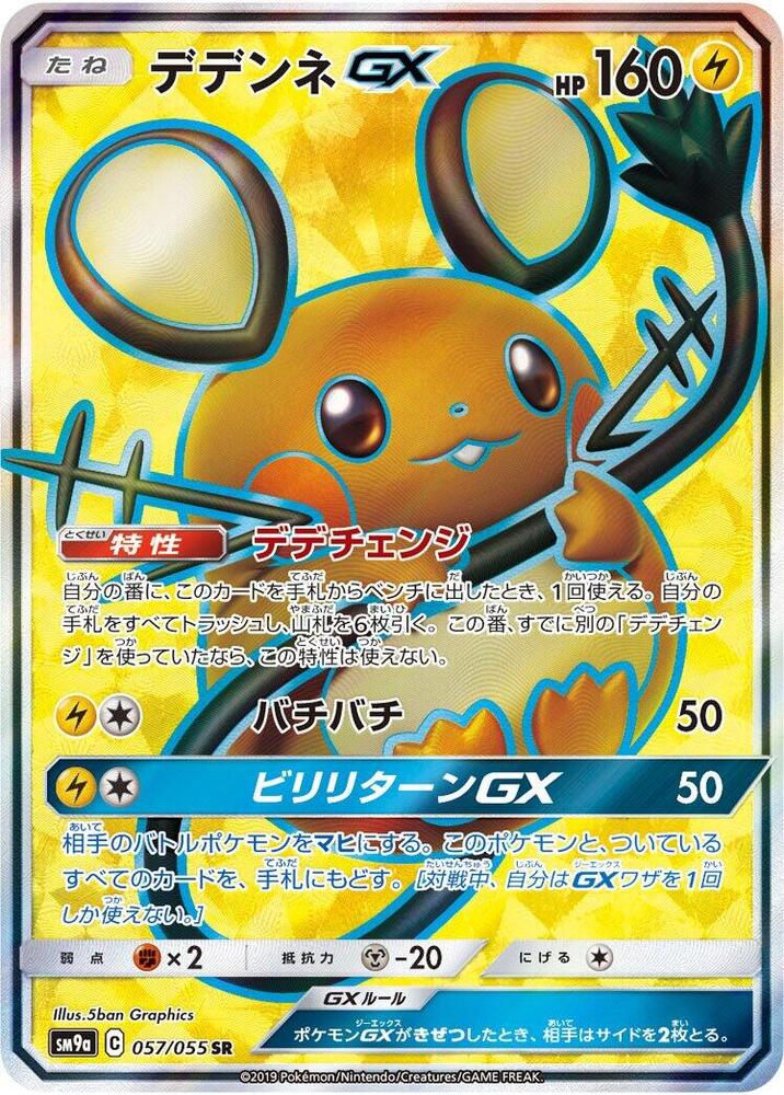 Dedenne GX - 057/055