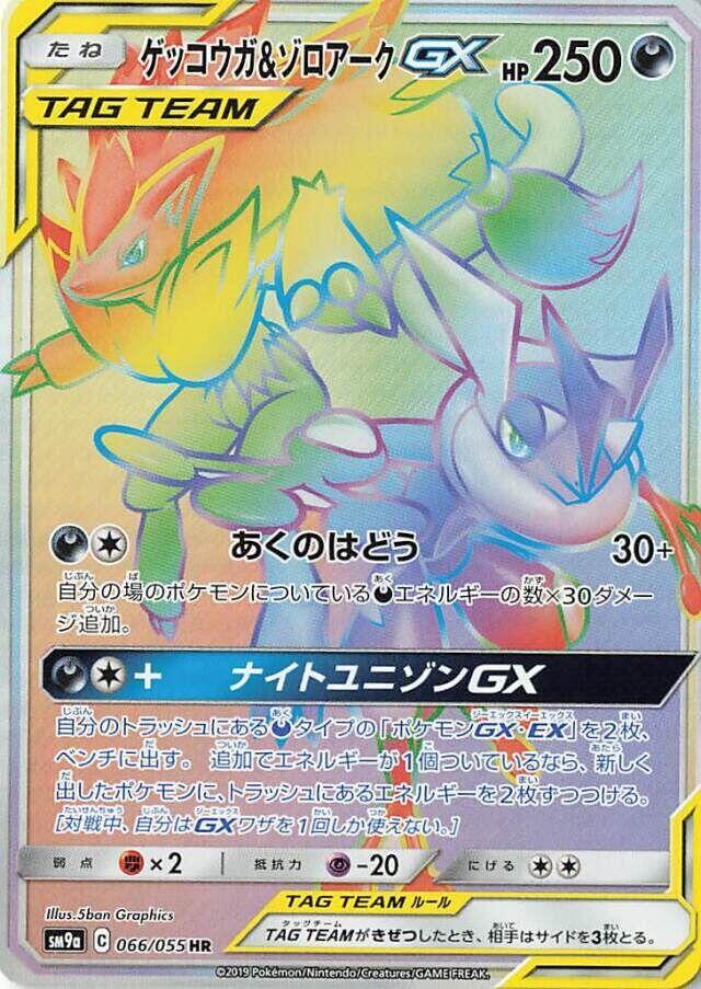 Greninja & Zoroark GX - 066/055
