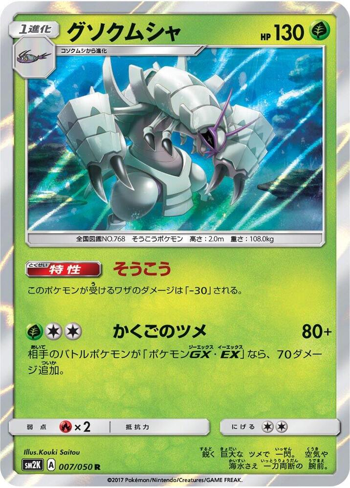 Golisopod