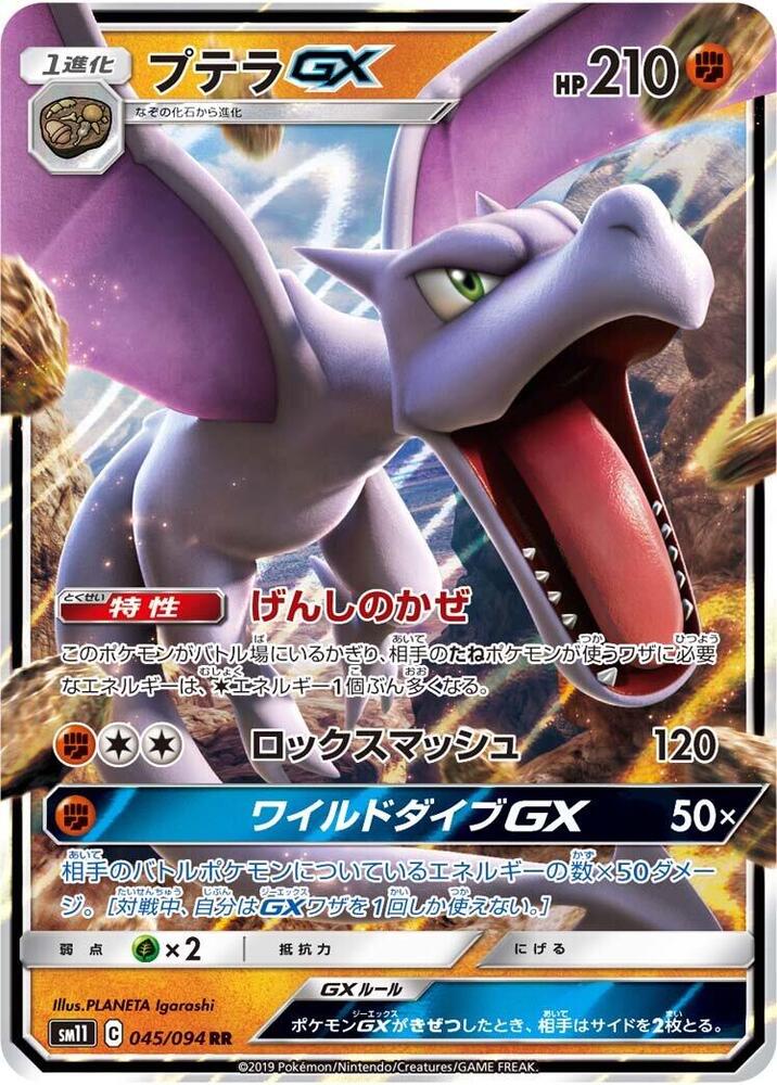 Aerodactyl GX - 045/094