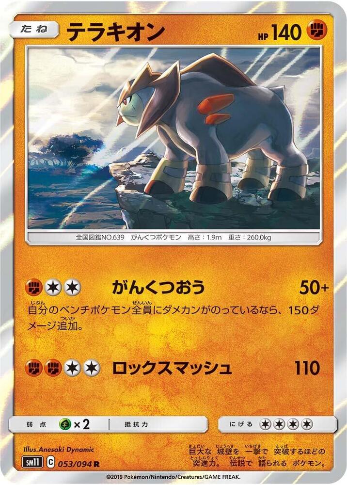 Terrakion
