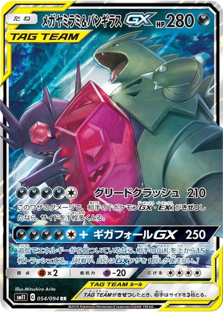 Mega Sableye & Tyranitar GX - 054/094