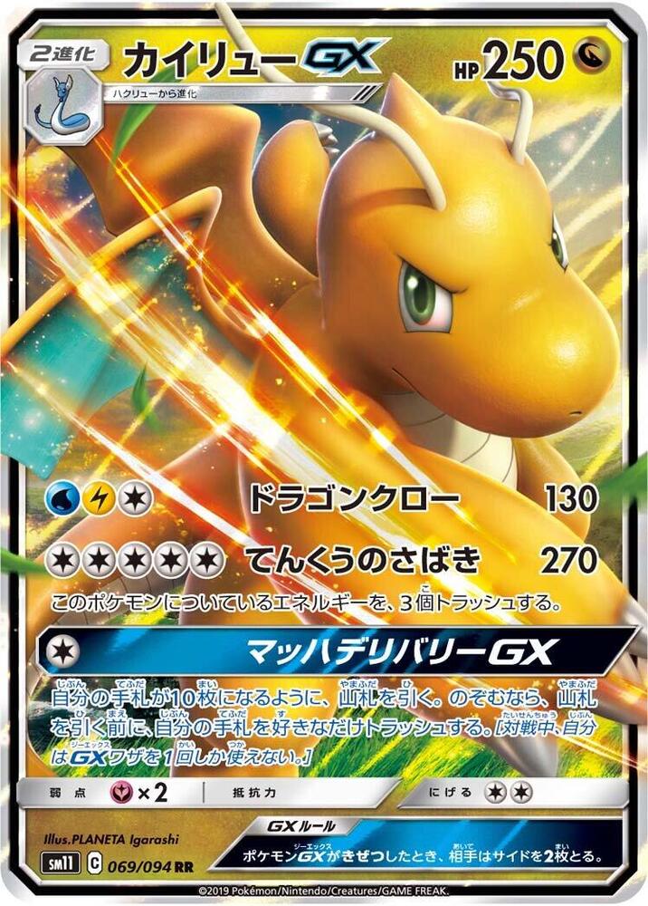 Dragonite GX - 069/094