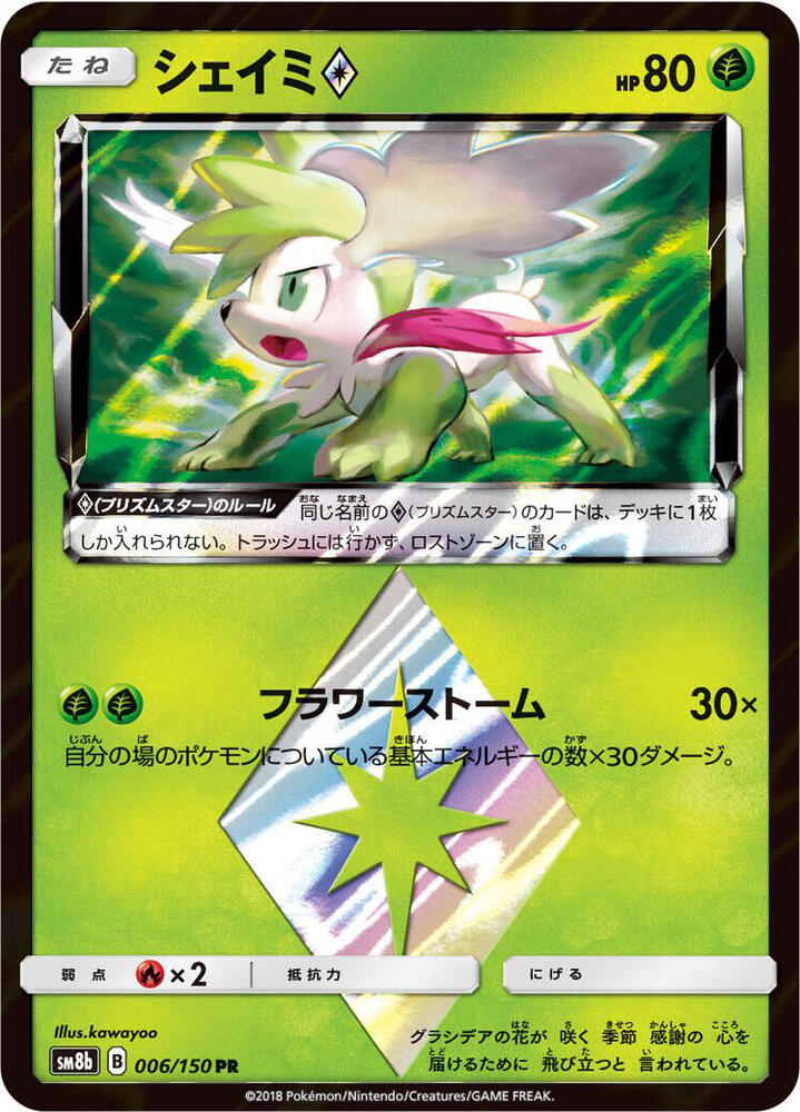 Shaymin Prism Star