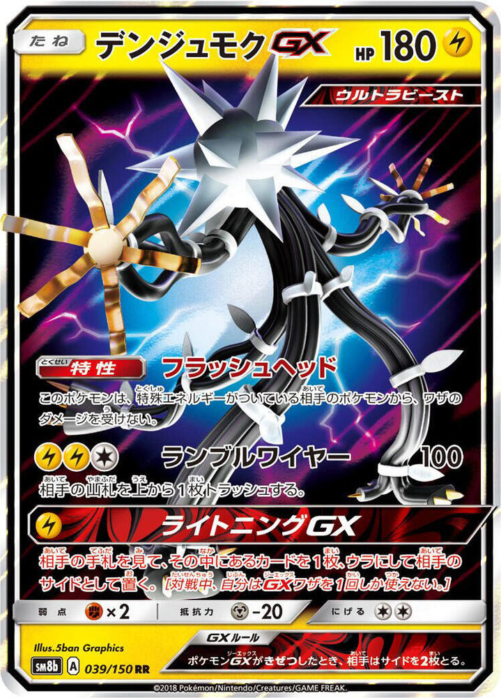 Xurkitree GX - 039/150