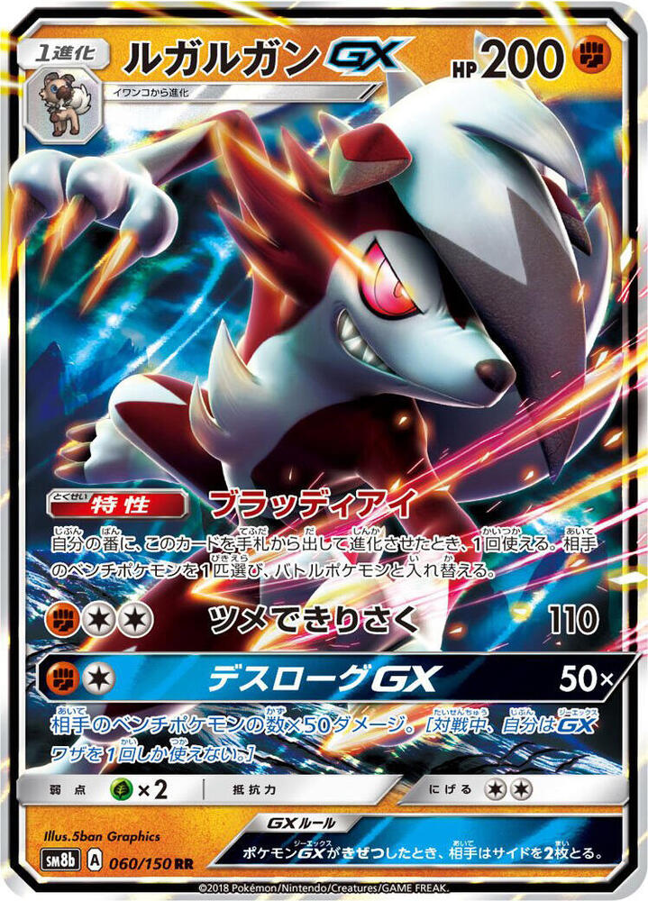 Lycanroc GX - 060/150