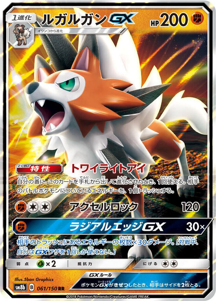 Lycanroc GX - 061/150