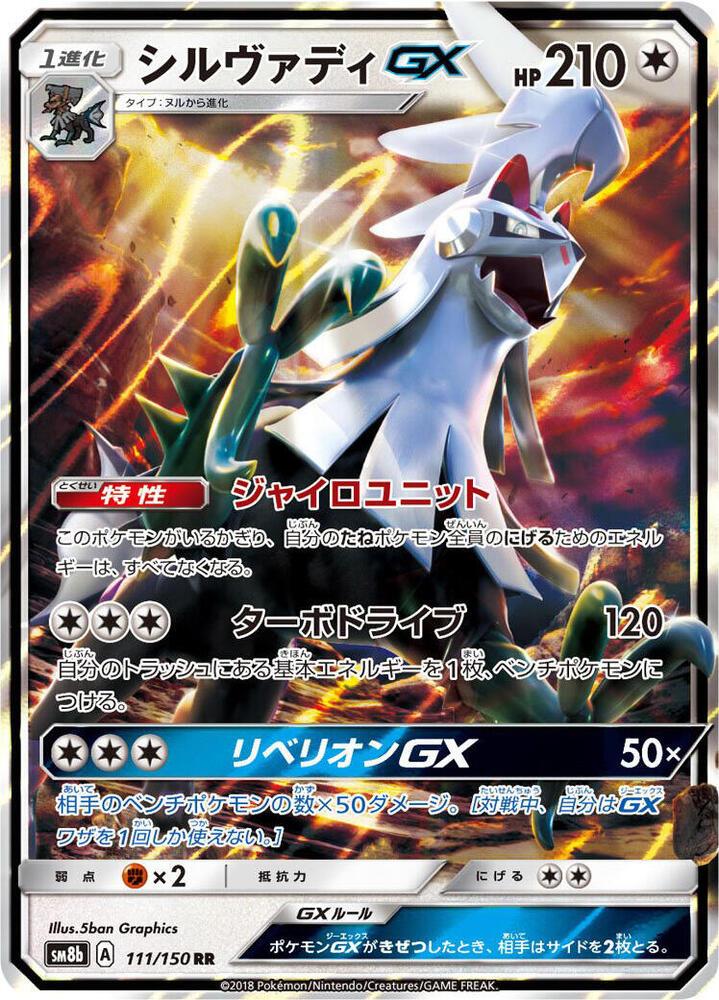Silvally GX - 111/150