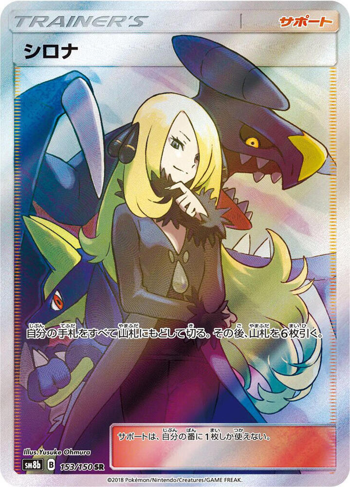 Cynthia - 153/150