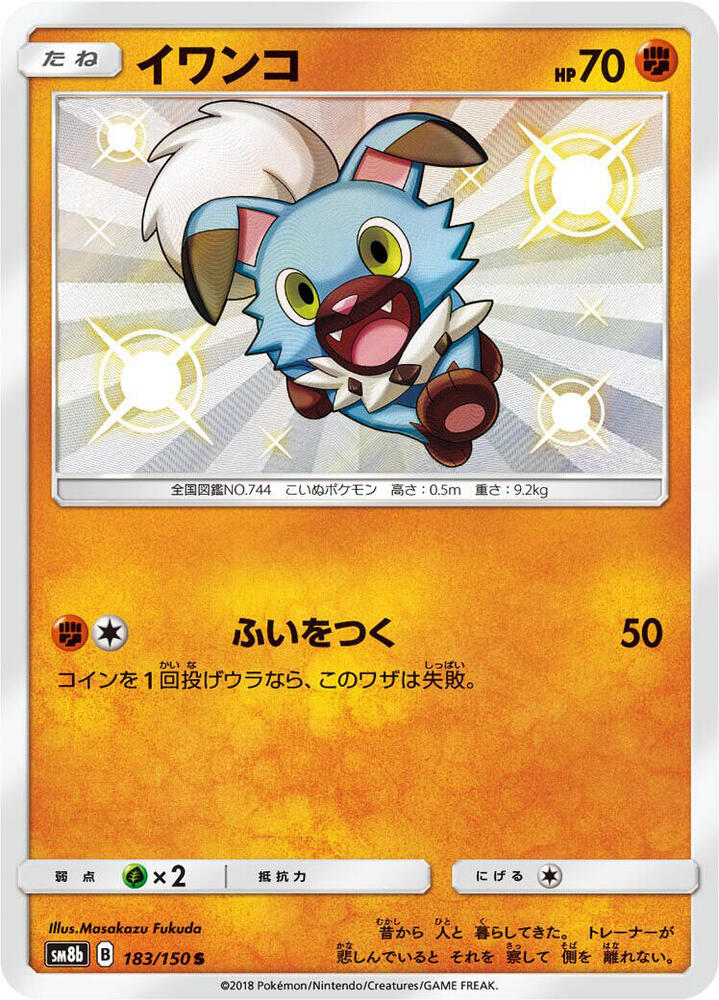 Rockruff - 183/150