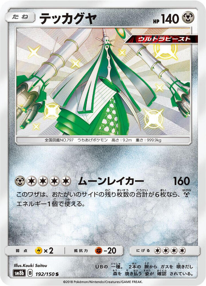 Celesteela - 192/150