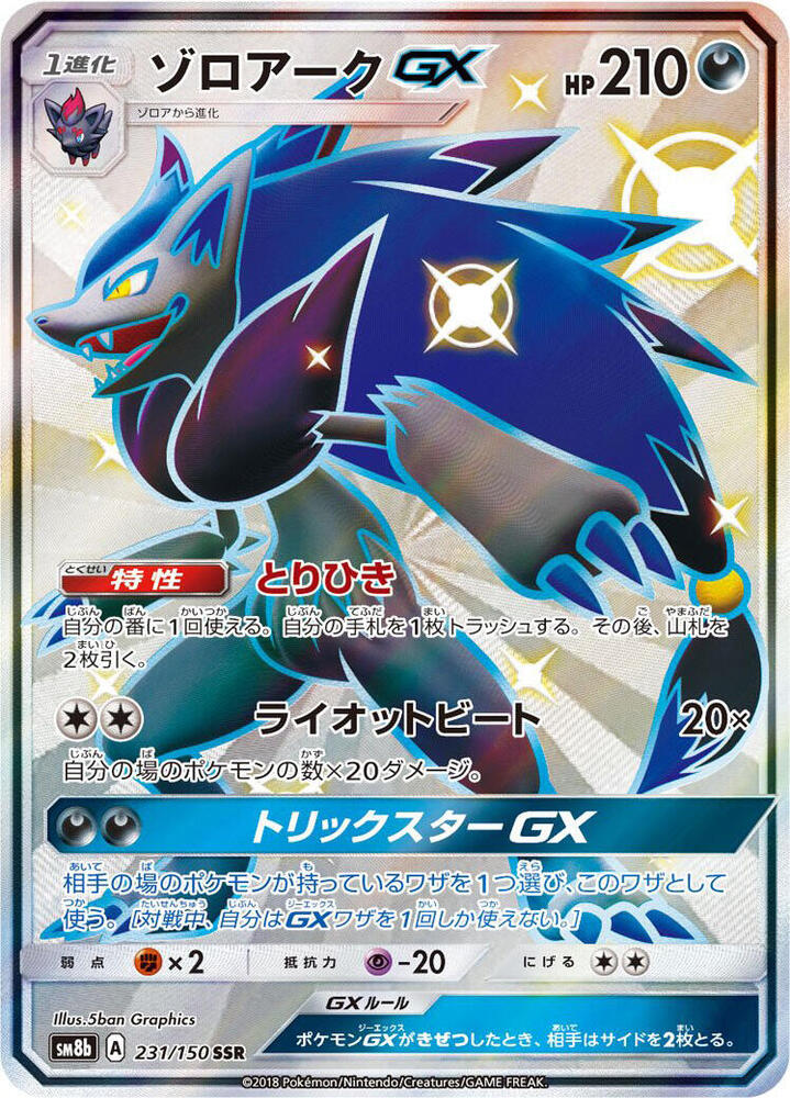 Zoroark GX - 231/150