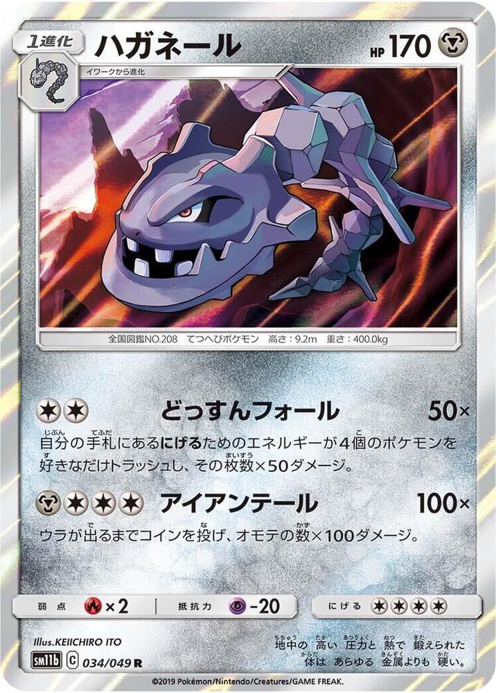 Steelix - 034/049