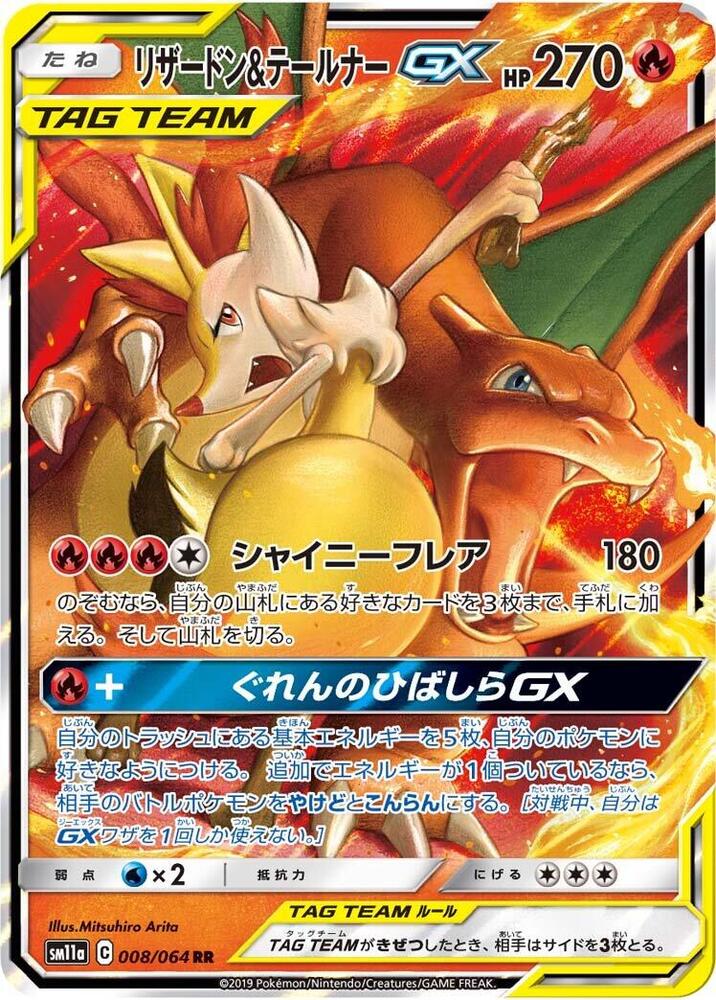 Charizard & Braixen GX - 008/064