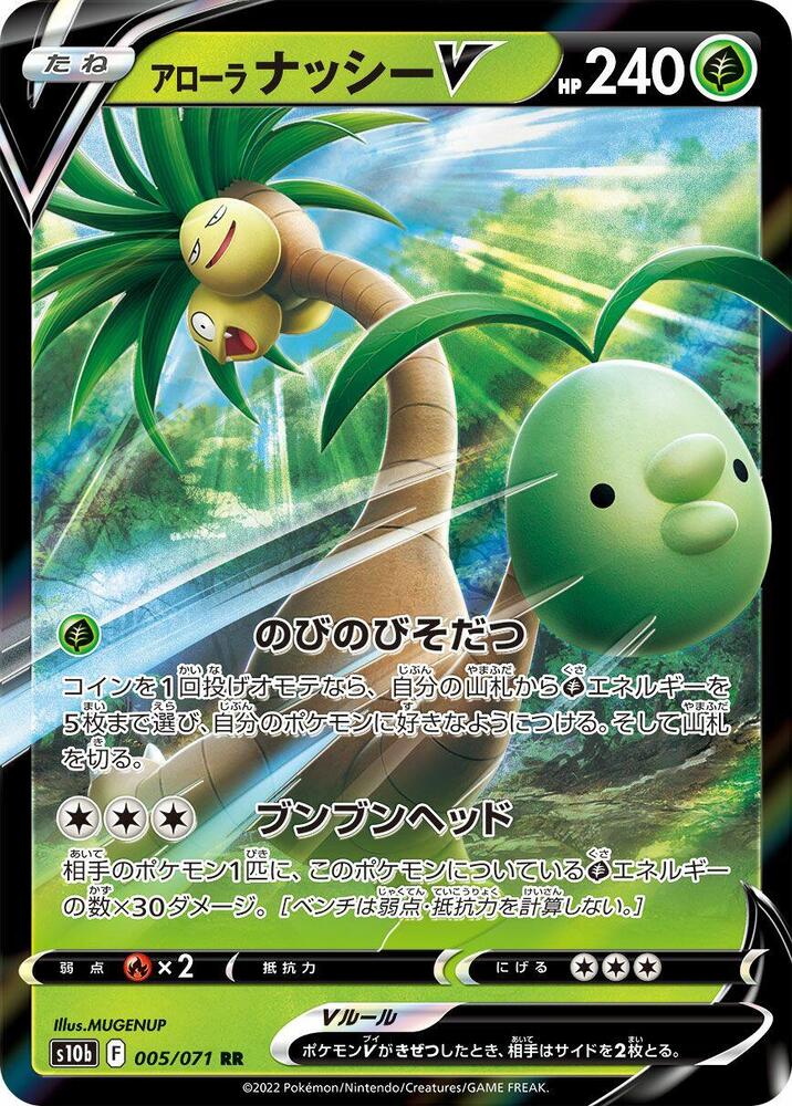 Alolan Exeggutor V - 005/071