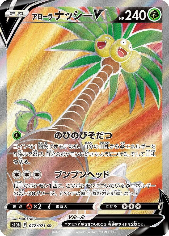Alolan Exeggutor V - 072/071