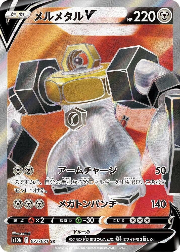 Melmetal V - 077/071