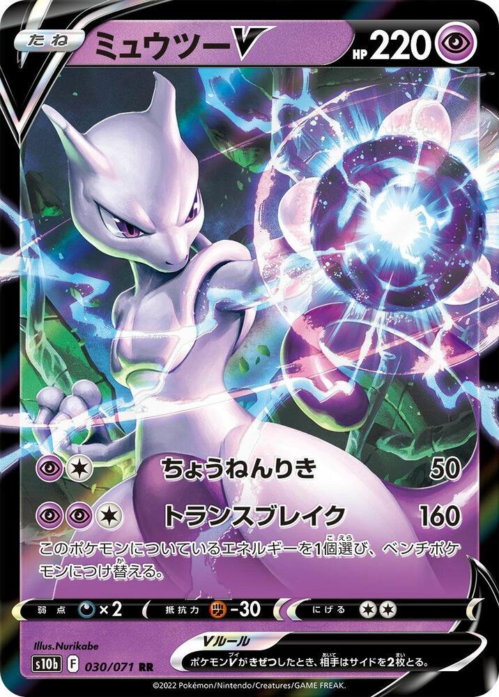 Mewtwo V - 030/071