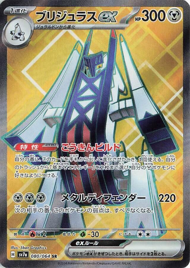 Archaludon ex - 080/064