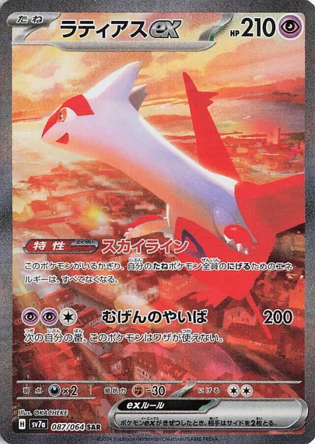 Latias ex - 087/064