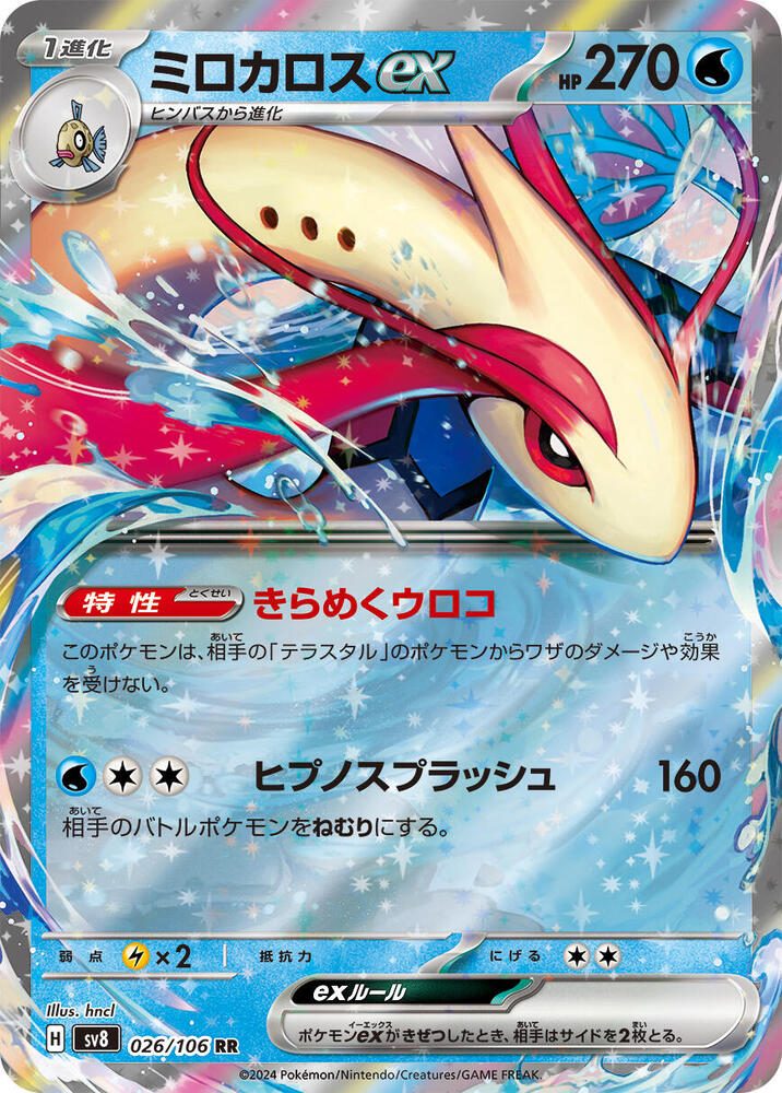 Milotic ex - 026/106