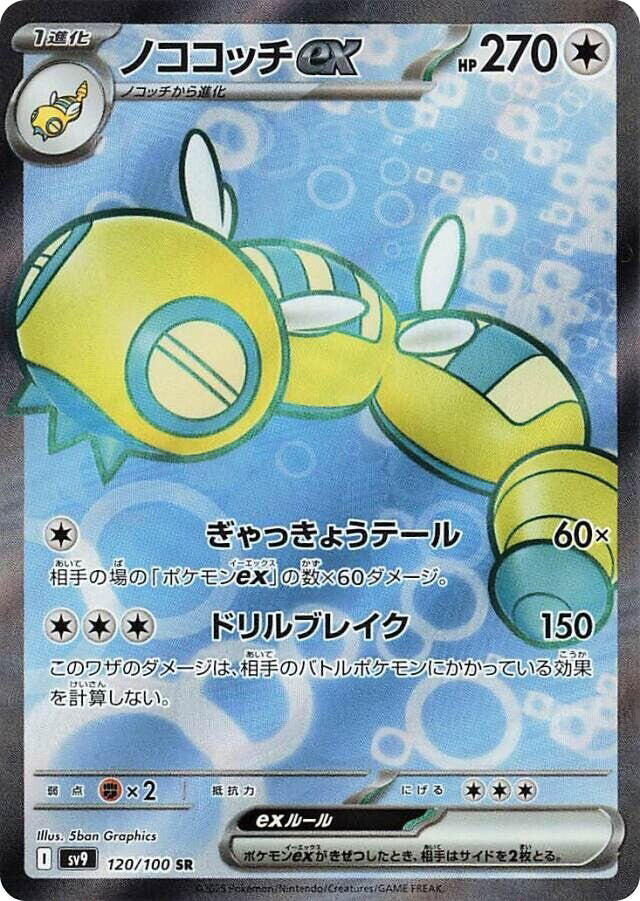 Dudunsparce ex - 120/100