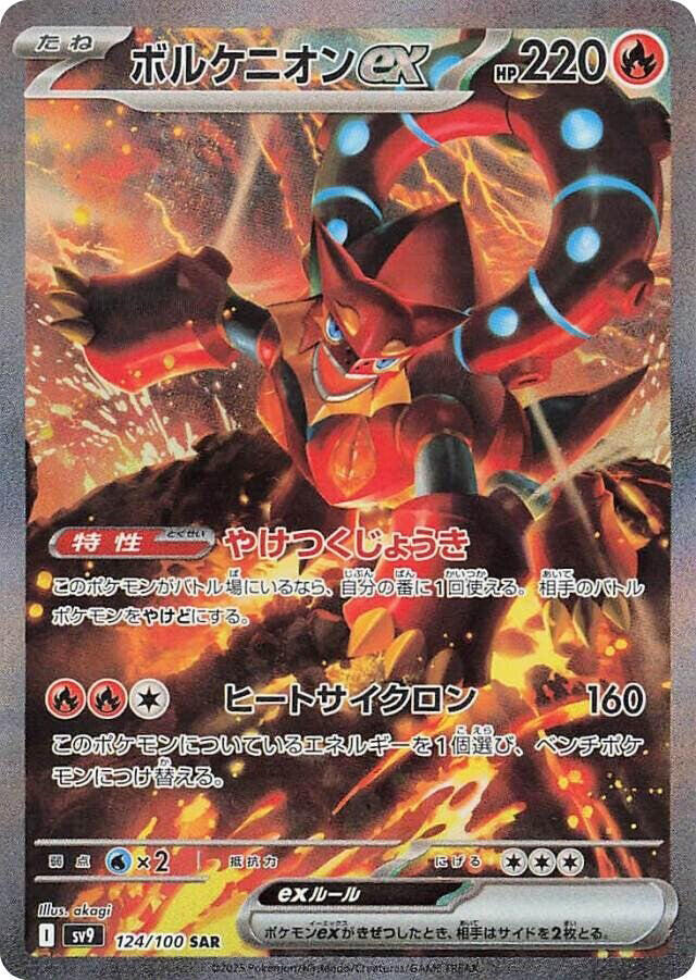 Volcanion ex - 124/100