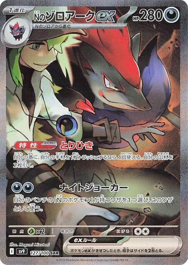 N's Zoroark ex - 127/100