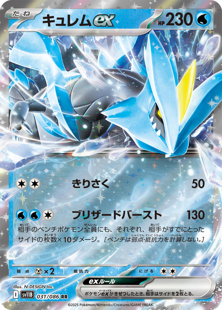 Kyurem ex - 031/086