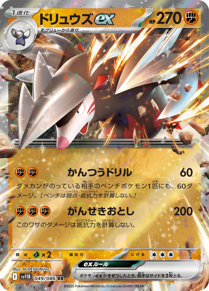 Excadrill ex - 049/086