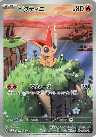 Victini - 097/086