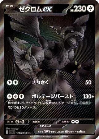 Zekrom ex - 174/086