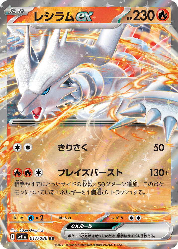 Reshiram ex - 017/086