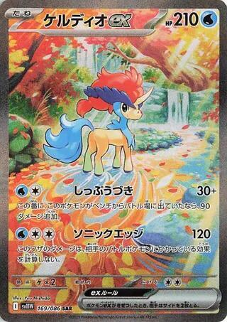 Keldeo ex - 169/086