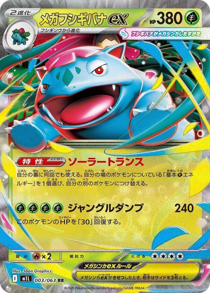 Mega Venusaur ex - 003/063