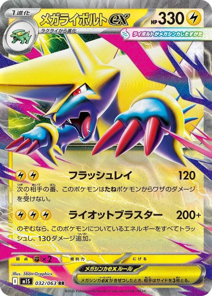 Mega Manectric ex - 032/063