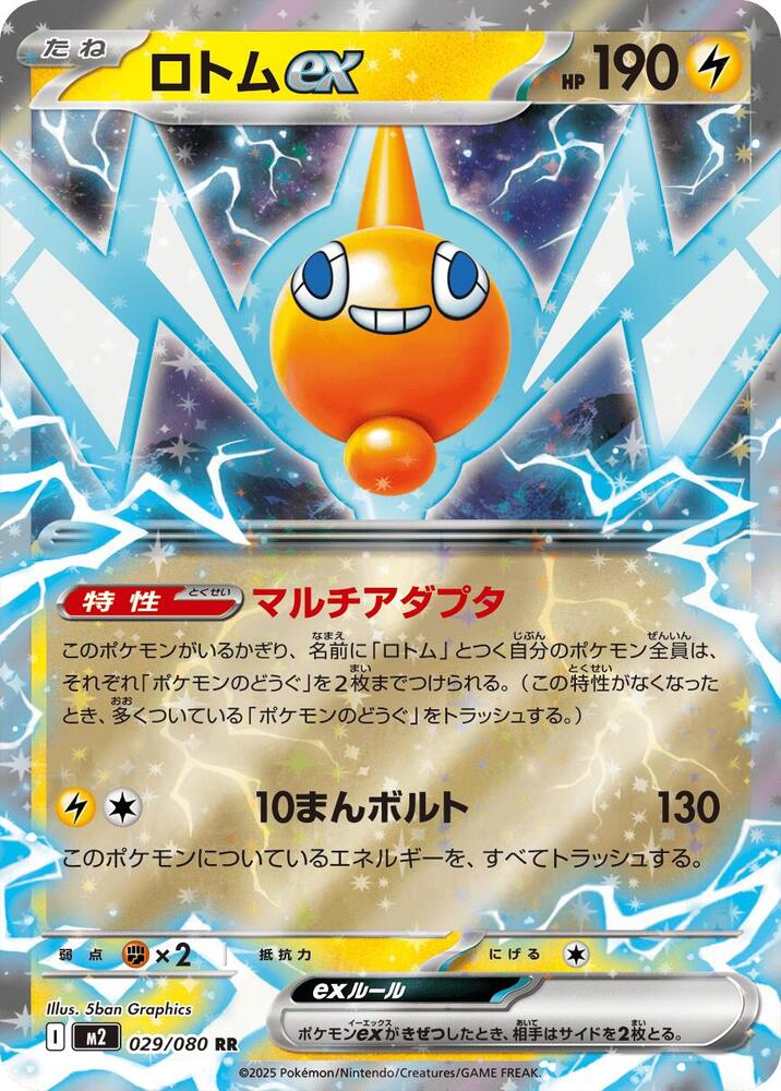 Rotom ex - 029/080