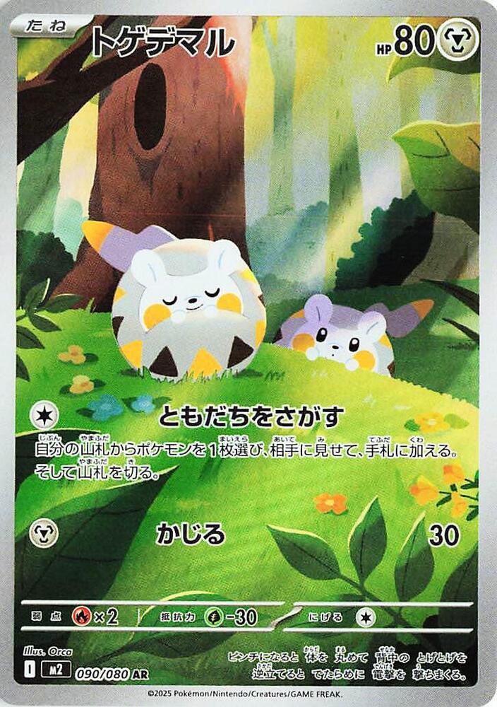 Togedemaru - 090/080