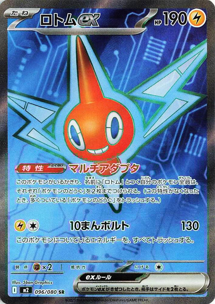 Rotom ex - 096/080
