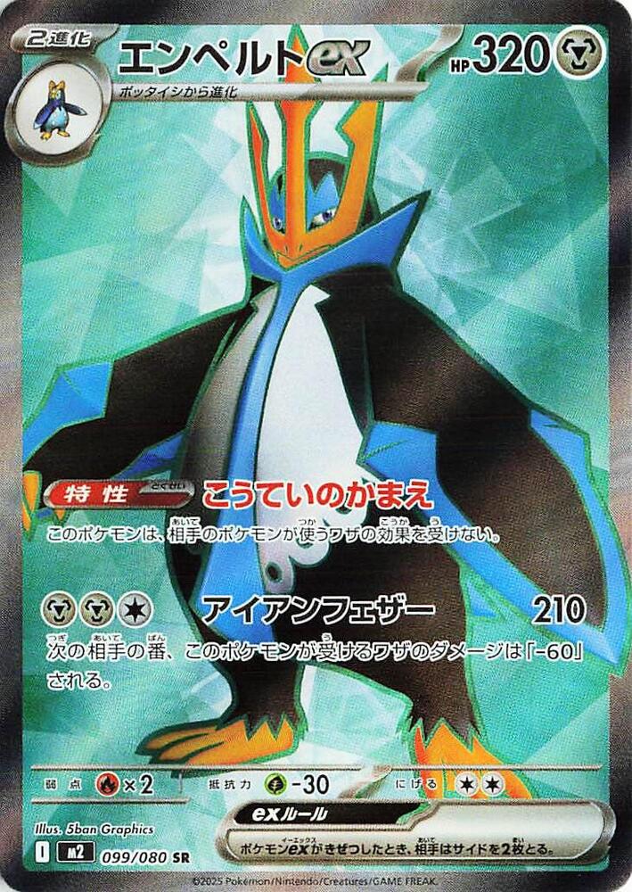 Empoleon ex - 099/080