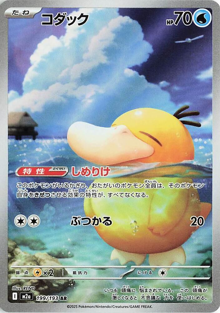 Psyduck - 199/193